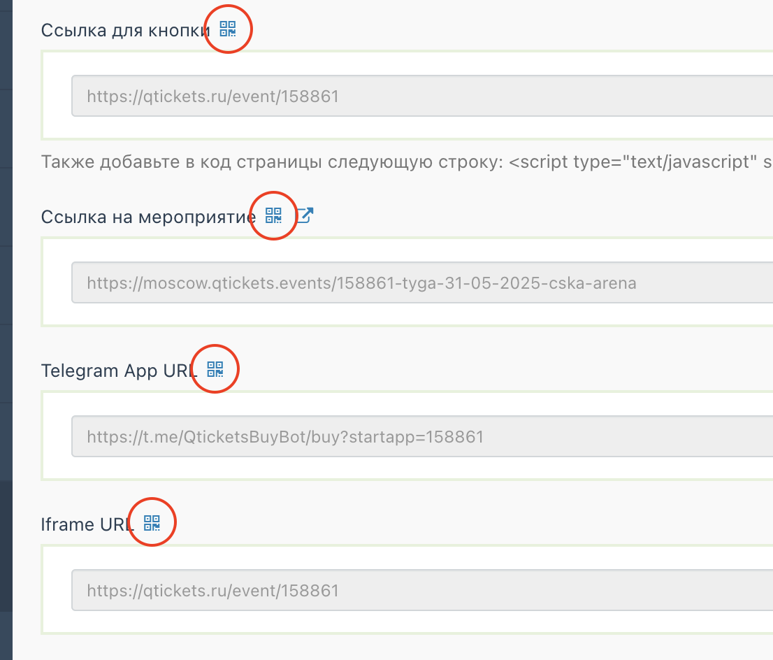 QR-код для покупки билета